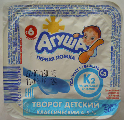 Творог детский «Агуша» классический 4,5 %
