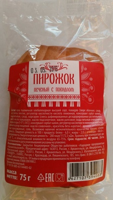 Пирожок печеный с повидлом