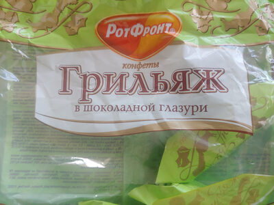 Грильяж смотка в пачках